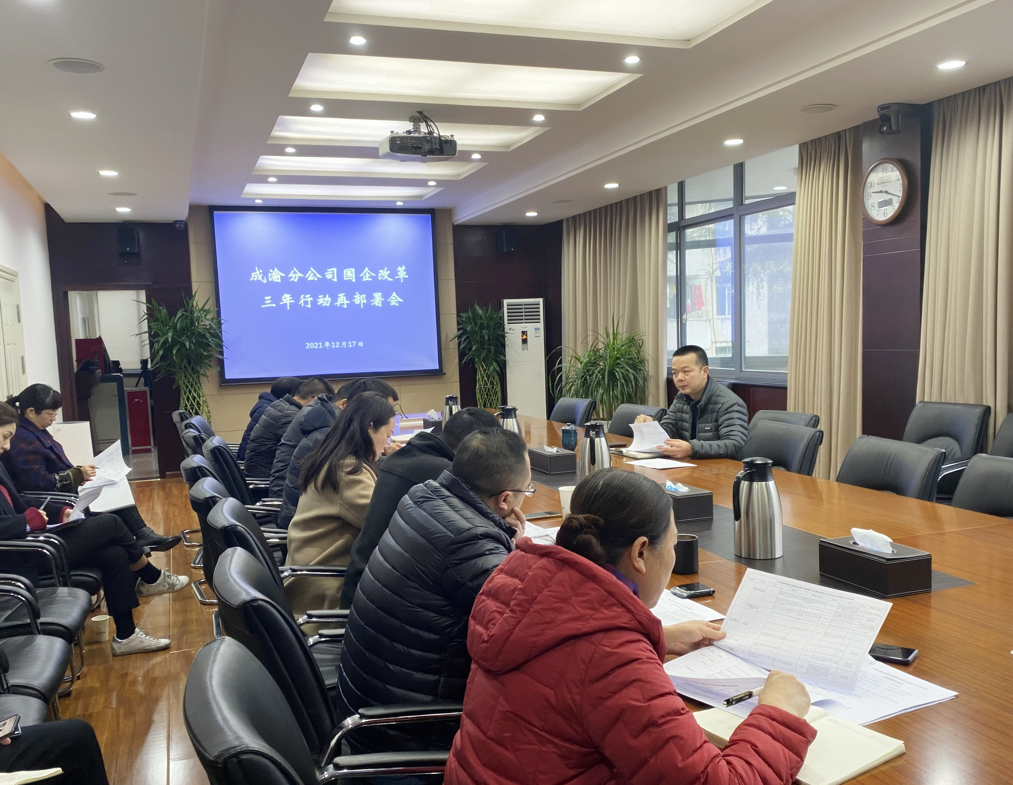成渝分公司召開(kāi)國(guó)企改革三年行動(dòng)再部署會(huì)